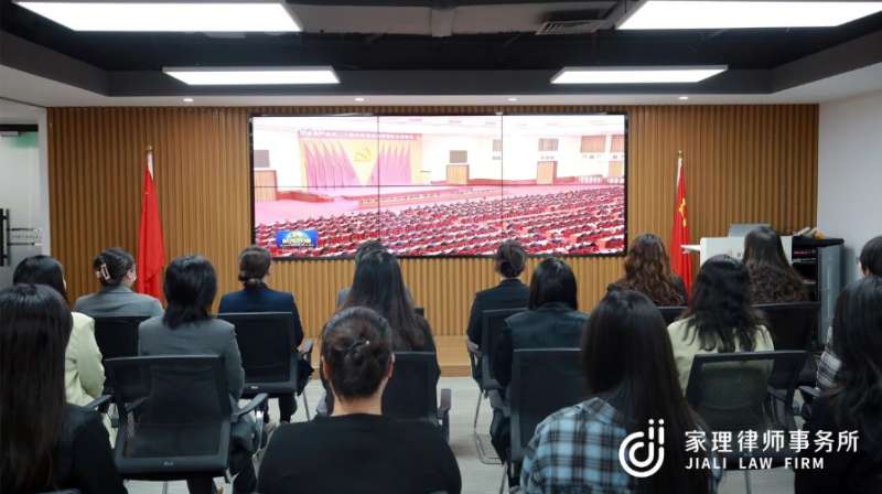 家理三地党支部深入学习二十届四中全会精神 以专业力量服务法治中国建设